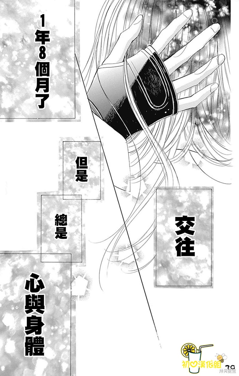 《蜂蜜柠檬碳酸水》漫画最新章节第62话免费下拉式在线观看章节第【39】张图片