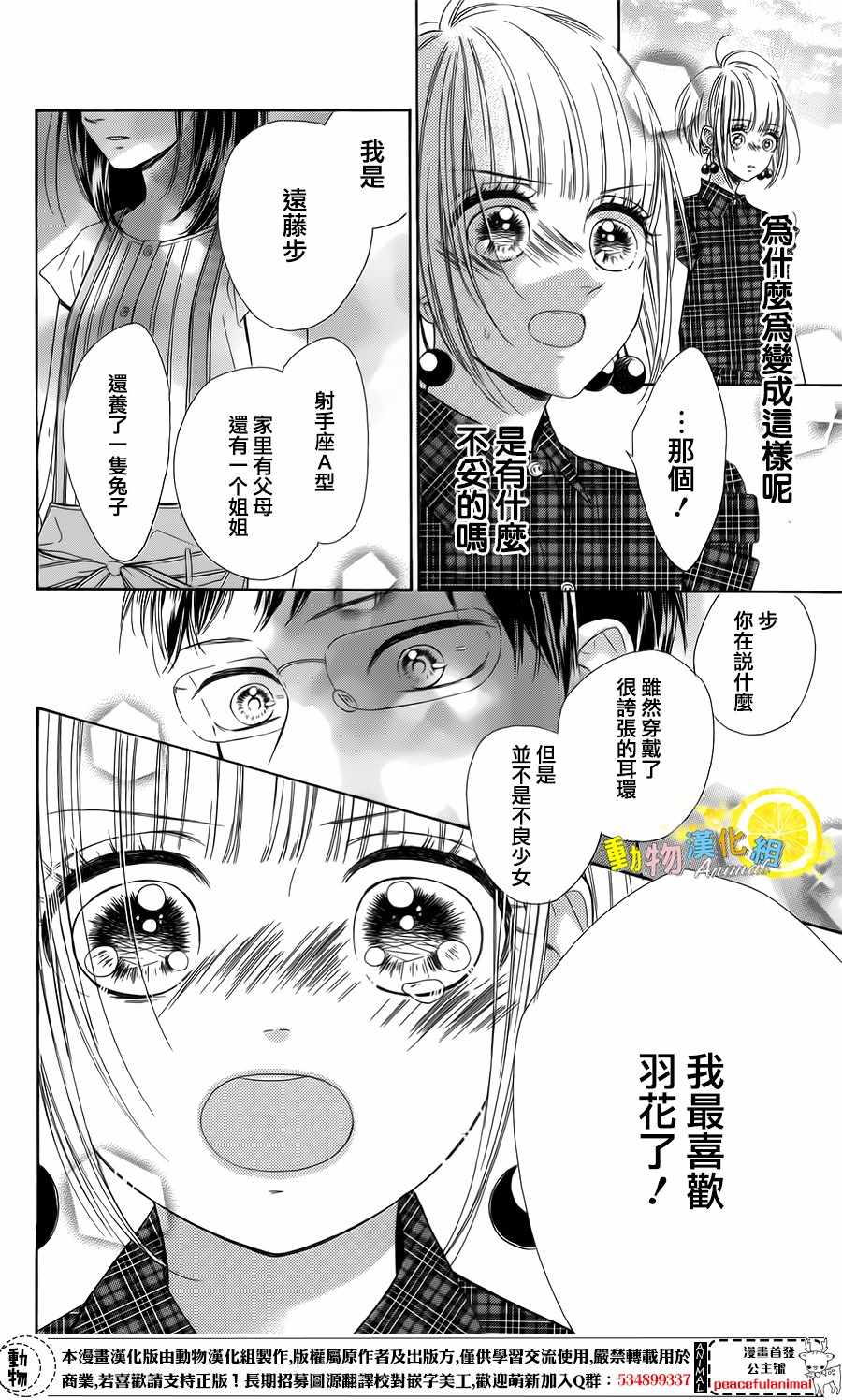 《蜂蜜柠檬碳酸水》漫画最新章节第21话免费下拉式在线观看章节第【41】张图片