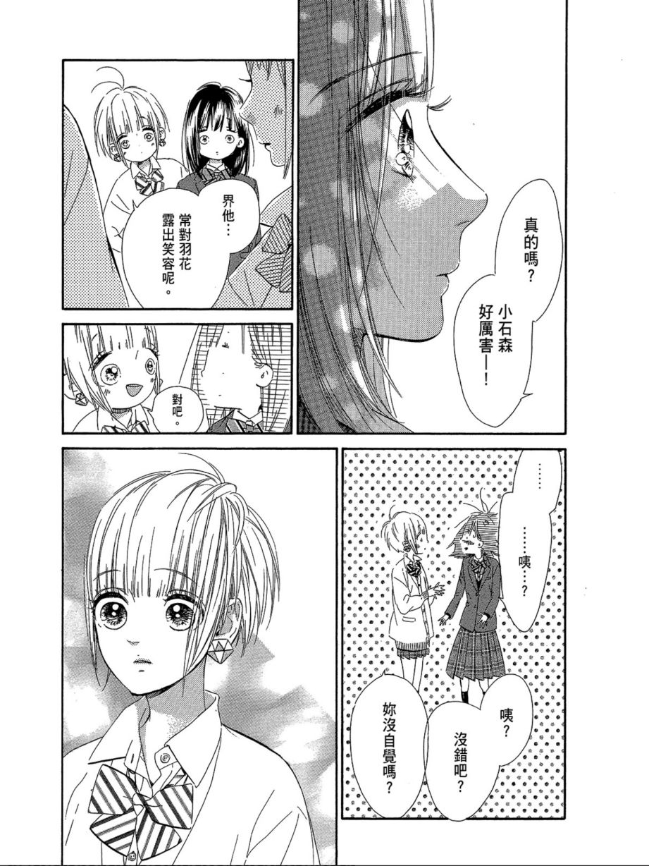 《蜂蜜柠檬碳酸水》漫画最新章节第2卷免费下拉式在线观看章节第【122】张图片