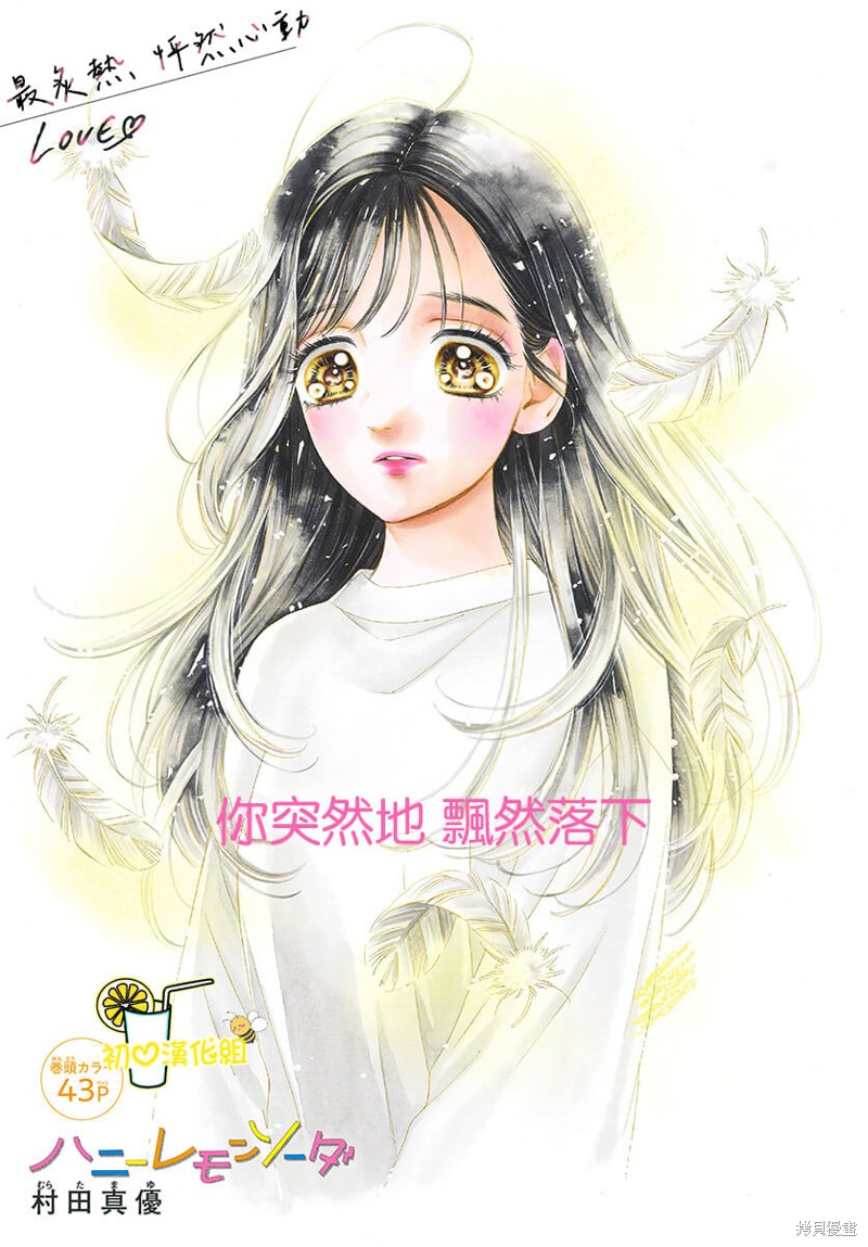 《蜂蜜柠檬碳酸水》漫画最新章节第81话免费下拉式在线观看章节第【2】张图片