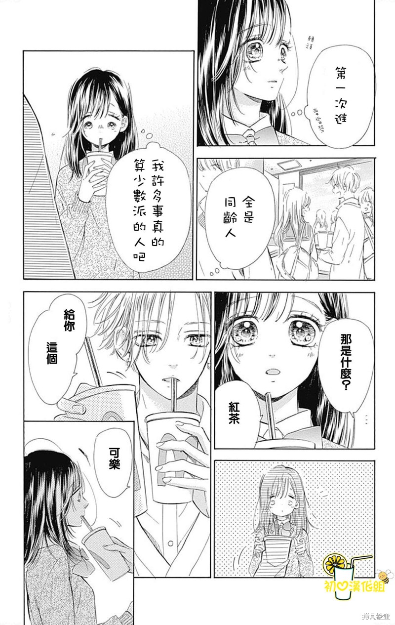 《蜂蜜柠檬碳酸水》漫画最新章节第52话免费下拉式在线观看章节第【15】张图片