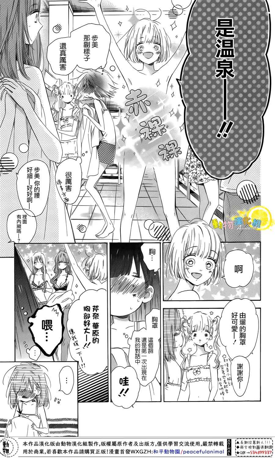 《蜂蜜柠檬碳酸水》漫画最新章节第39话免费下拉式在线观看章节第【3】张图片