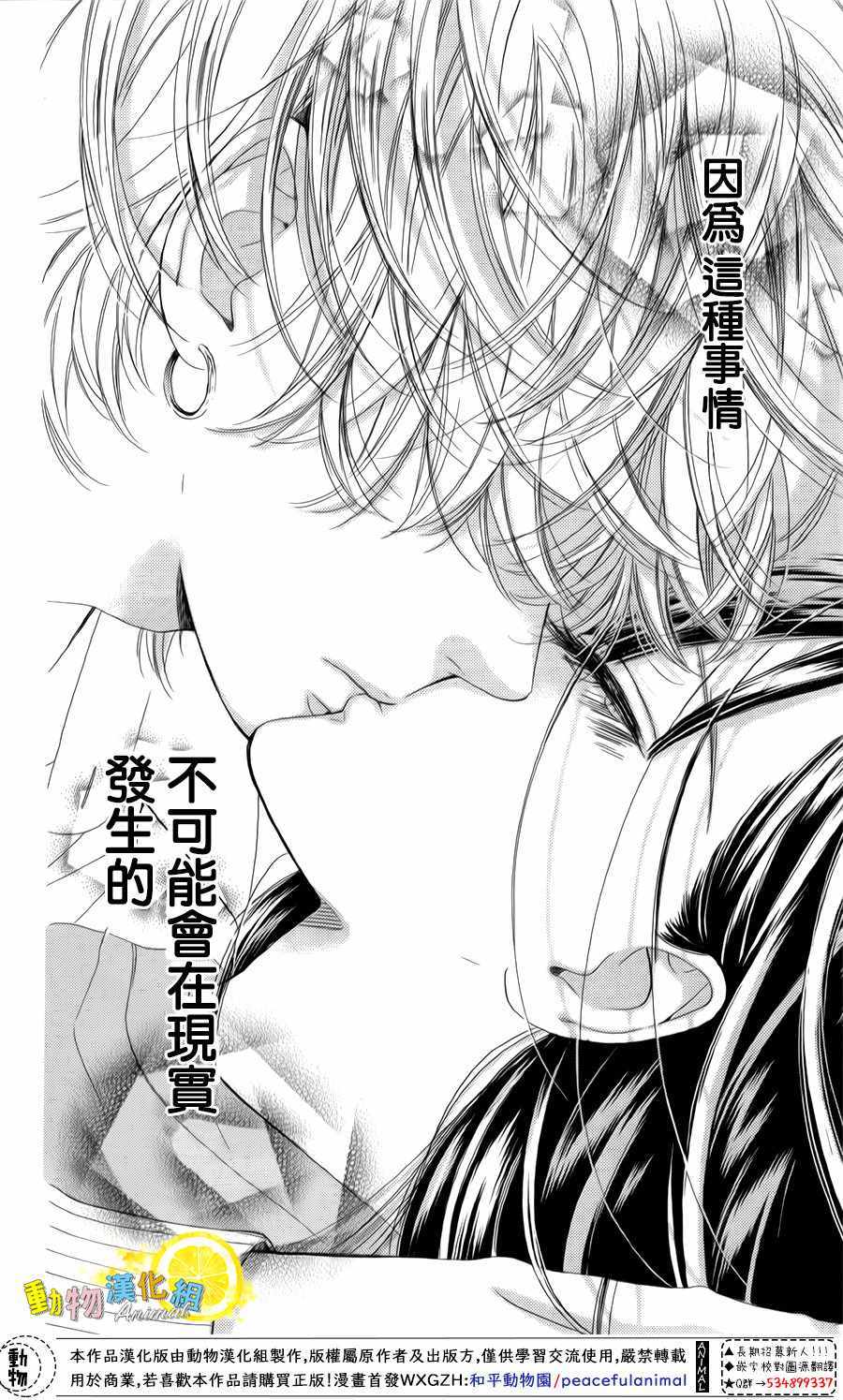 《蜂蜜柠檬碳酸水》漫画最新章节第26话免费下拉式在线观看章节第【97】张图片