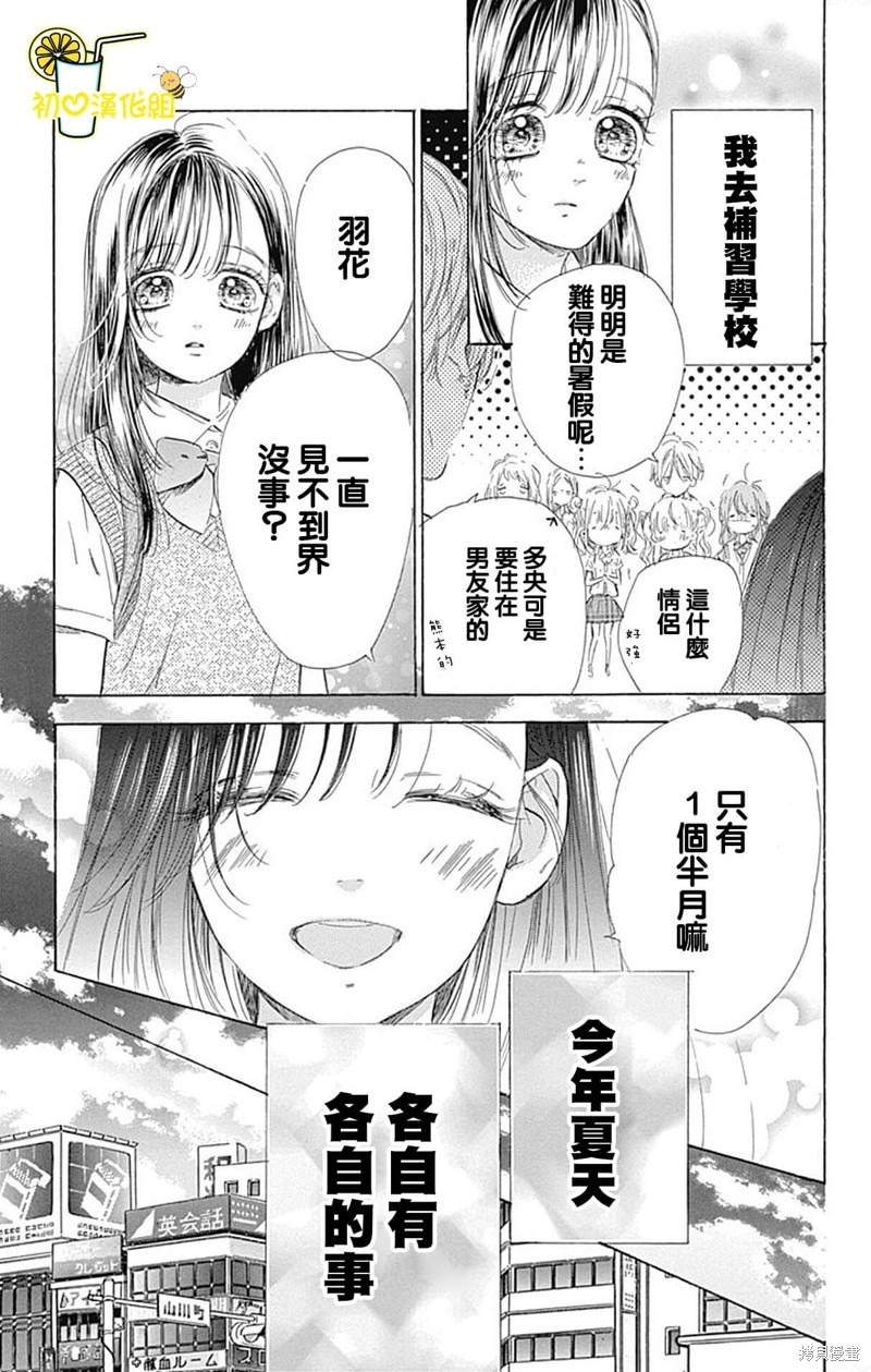 《蜂蜜柠檬碳酸水》漫画最新章节第63话免费下拉式在线观看章节第【5】张图片