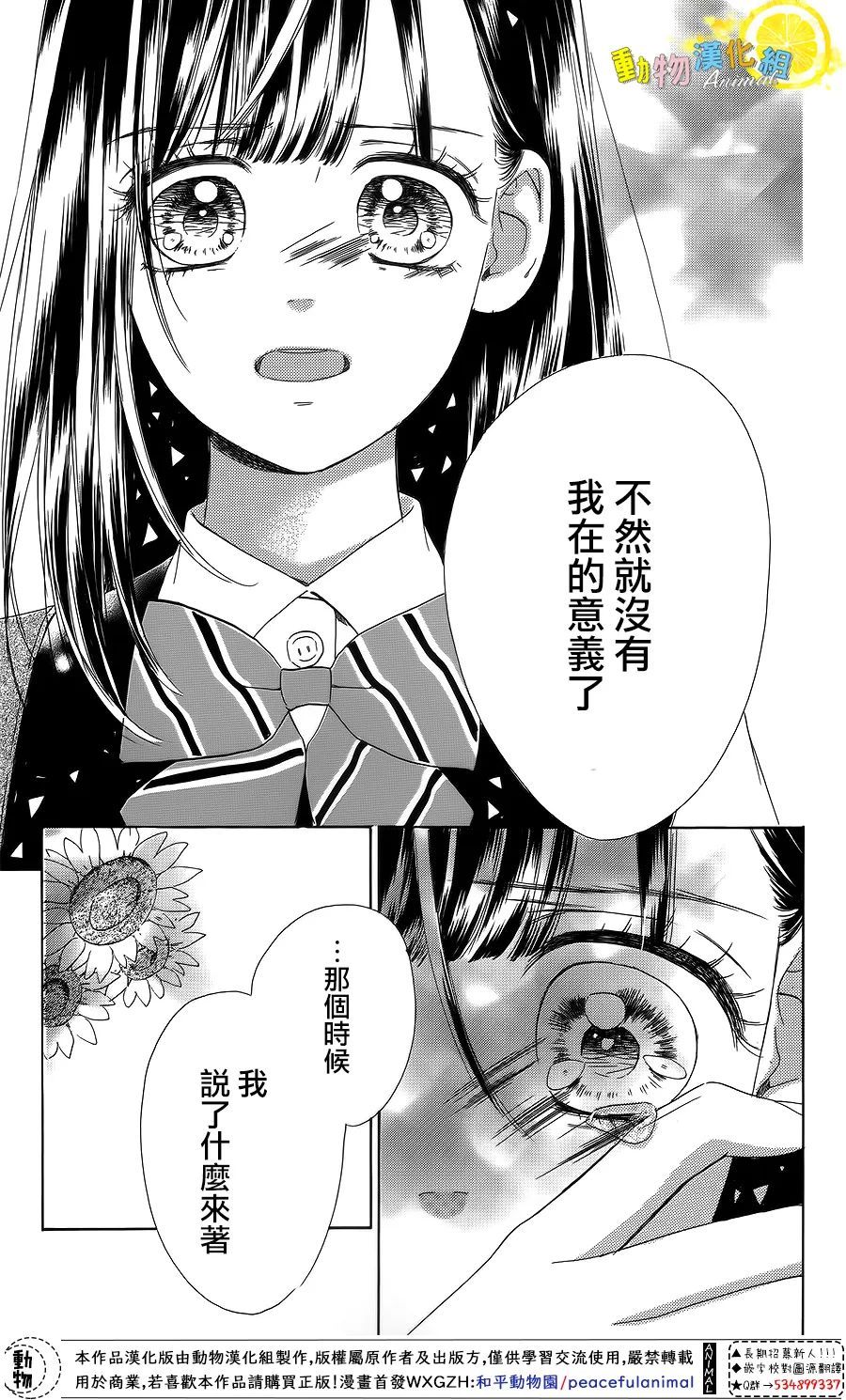 《蜂蜜柠檬碳酸水》漫画最新章节第43话免费下拉式在线观看章节第【33】张图片