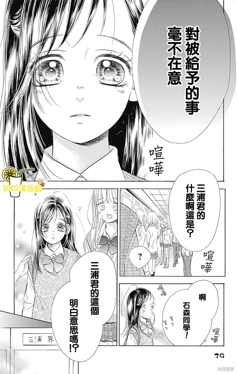 《蜂蜜柠檬碳酸水》漫画最新章节第62话免费下拉式在线观看章节第【29】张图片