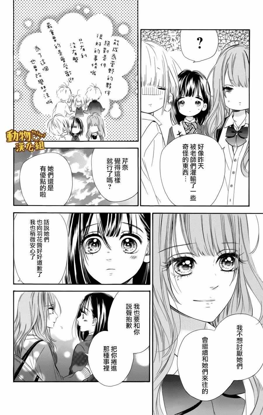 《蜂蜜柠檬碳酸水》漫画最新章节第9话免费下拉式在线观看章节第【14】张图片