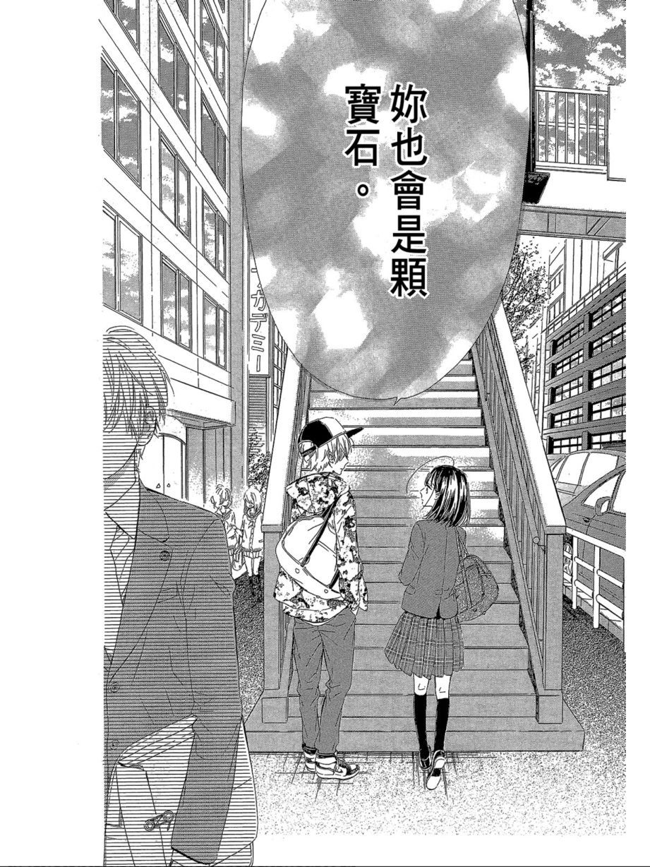 《蜂蜜柠檬碳酸水》漫画最新章节第1卷免费下拉式在线观看章节第【119】张图片