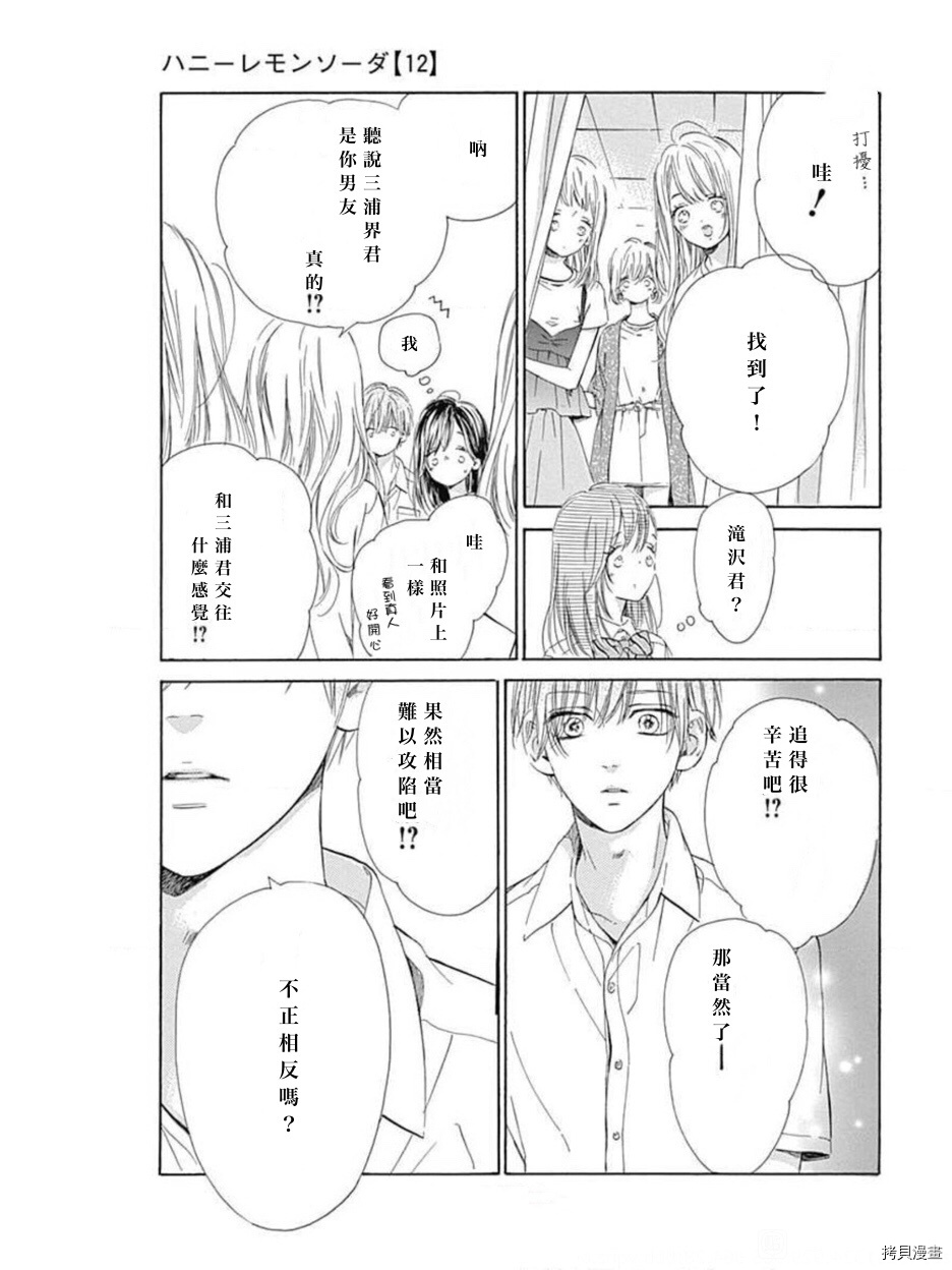 《蜂蜜柠檬碳酸水》漫画最新章节第46话 试看版免费下拉式在线观看章节第【23】张图片