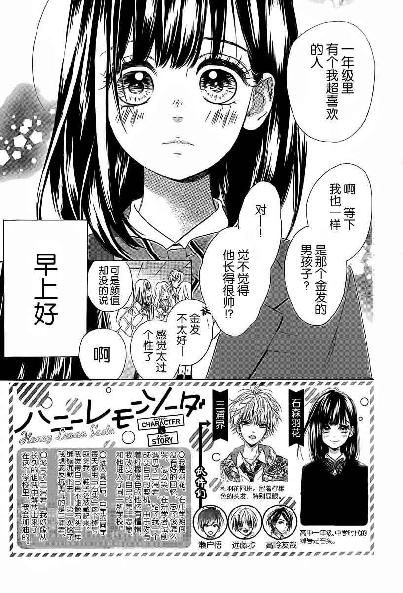 《蜂蜜柠檬碳酸水》漫画最新章节第2话免费下拉式在线观看章节第【3】张图片