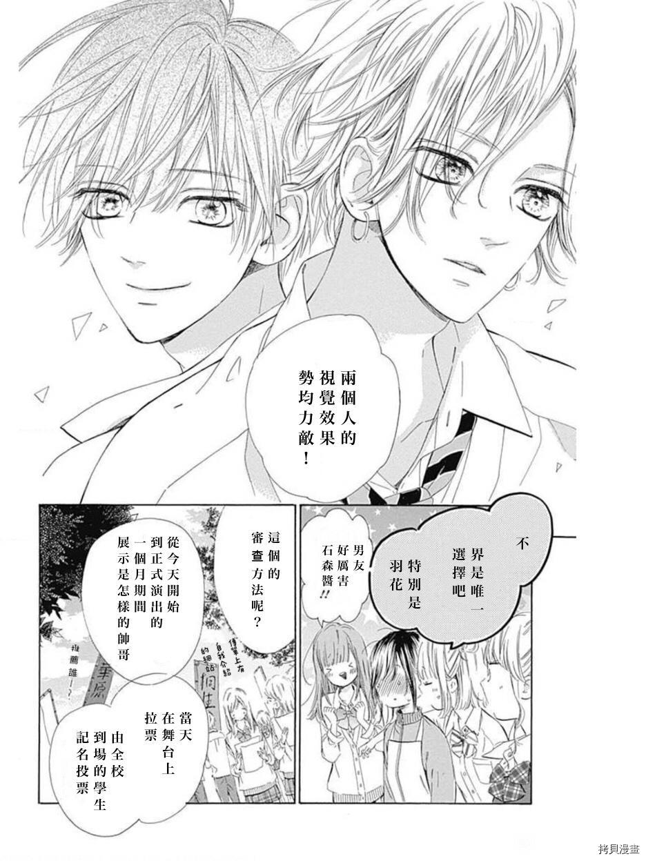 《蜂蜜柠檬碳酸水》漫画最新章节第48话 试看版免费下拉式在线观看章节第【4】张图片