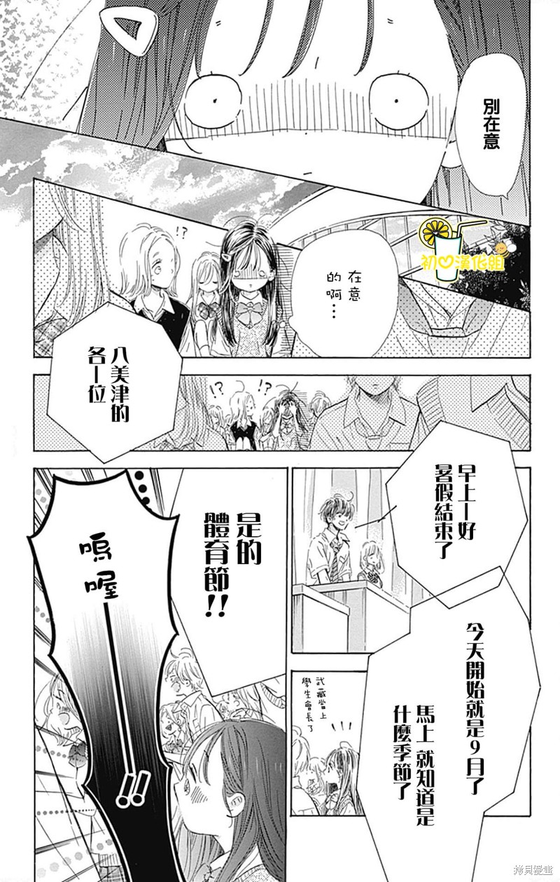 《蜂蜜柠檬碳酸水》漫画最新章节第70话免费下拉式在线观看章节第【9】张图片