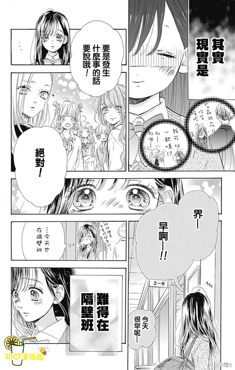 《蜂蜜柠檬碳酸水》漫画最新章节第55话免费下拉式在线观看章节第【4】张图片