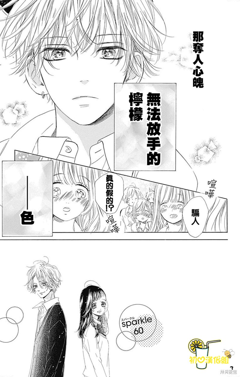 《蜂蜜柠檬碳酸水》漫画最新章节第60话免费下拉式在线观看章节第【3】张图片