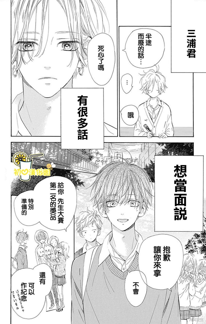 《蜂蜜柠檬碳酸水》漫画最新章节第51话免费下拉式在线观看章节第【10】张图片