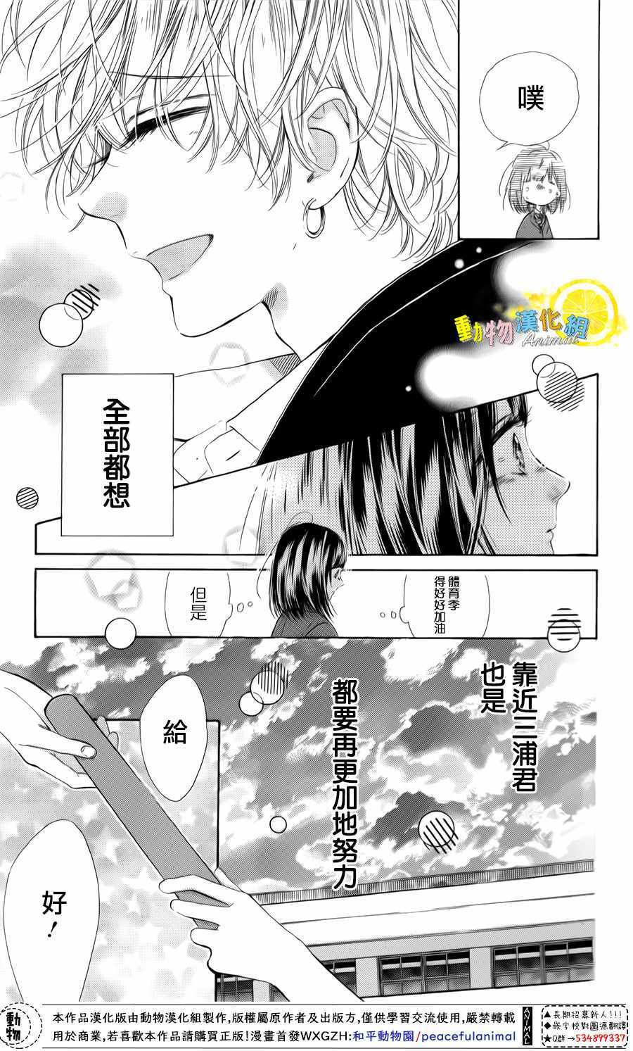 《蜂蜜柠檬碳酸水》漫画最新章节第26话免费下拉式在线观看章节第【15】张图片