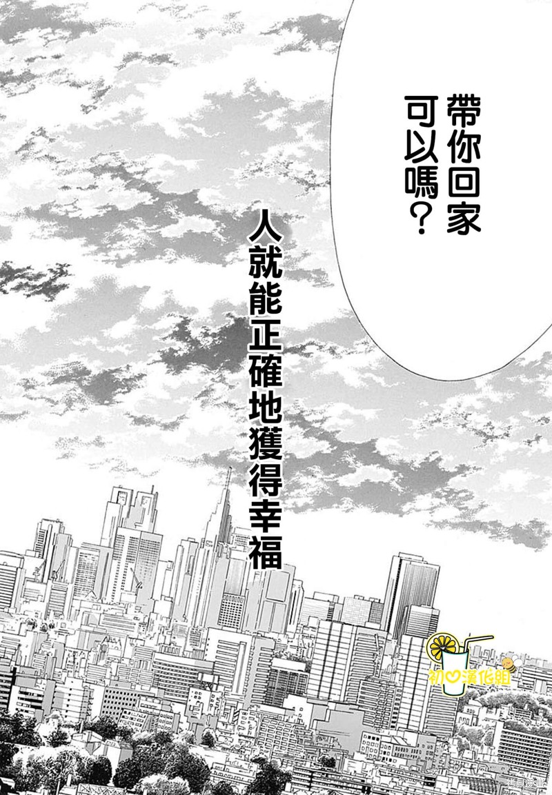 《蜂蜜柠檬碳酸水》漫画最新章节第74话免费下拉式在线观看章节第【40】张图片