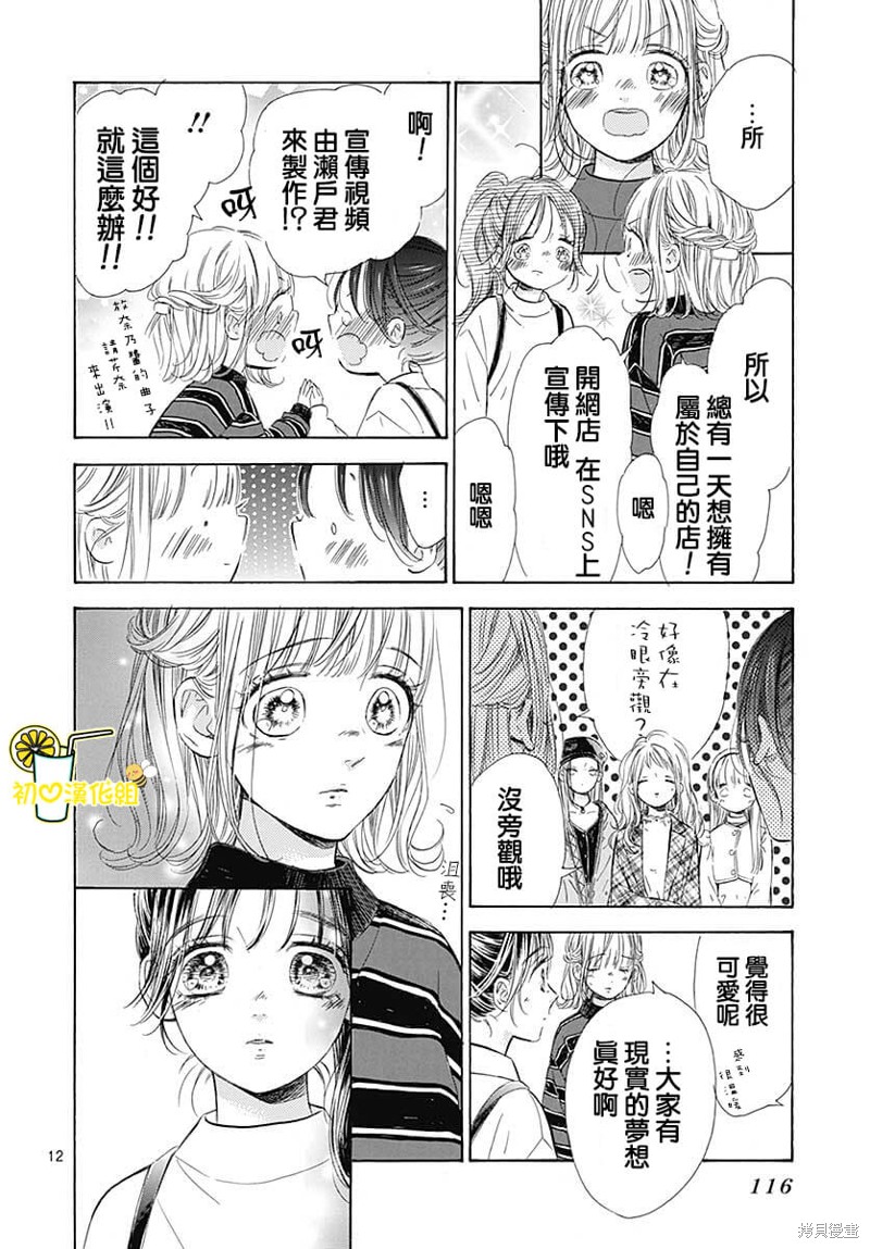 《蜂蜜柠檬碳酸水》漫画最新章节第79话免费下拉式在线观看章节第【13】张图片