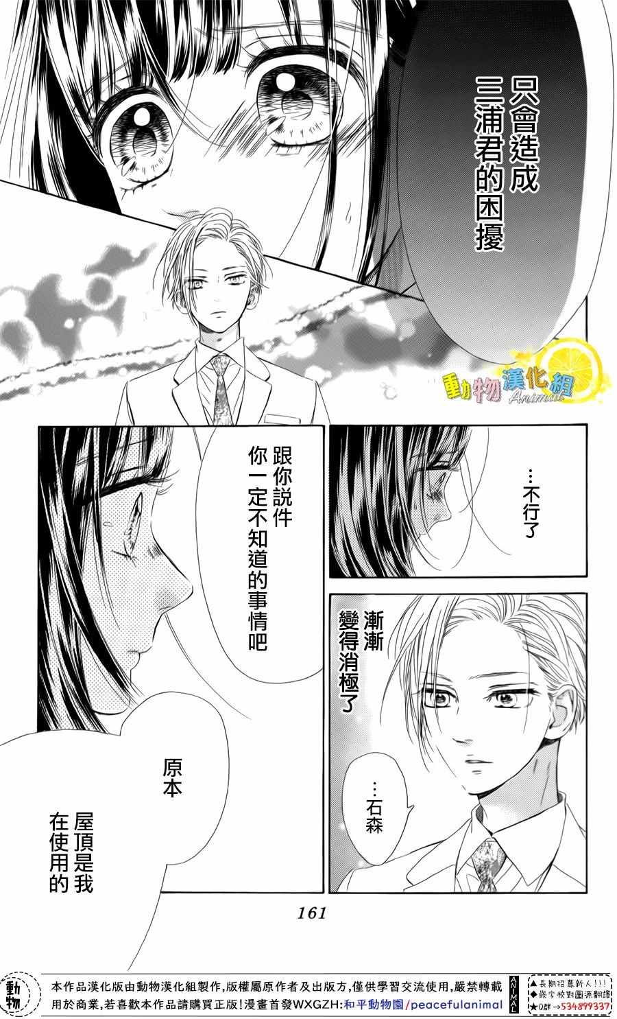 《蜂蜜柠檬碳酸水》漫画最新章节第27话免费下拉式在线观看章节第【19】张图片