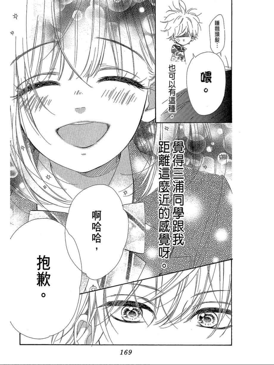 《蜂蜜柠檬碳酸水》漫画最新章节第1卷免费下拉式在线观看章节第【170】张图片