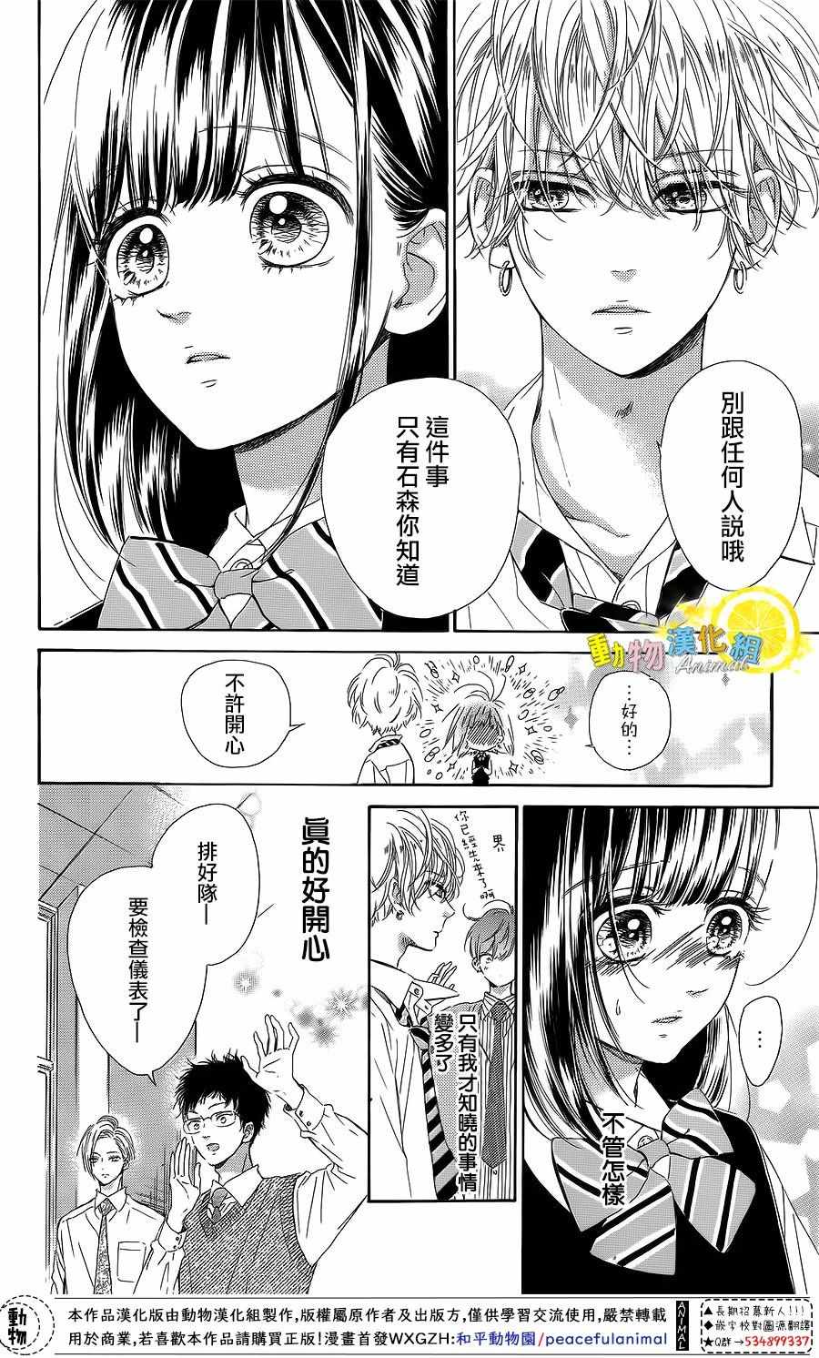 《蜂蜜柠檬碳酸水》漫画最新章节第24话免费下拉式在线观看章节第【4】张图片