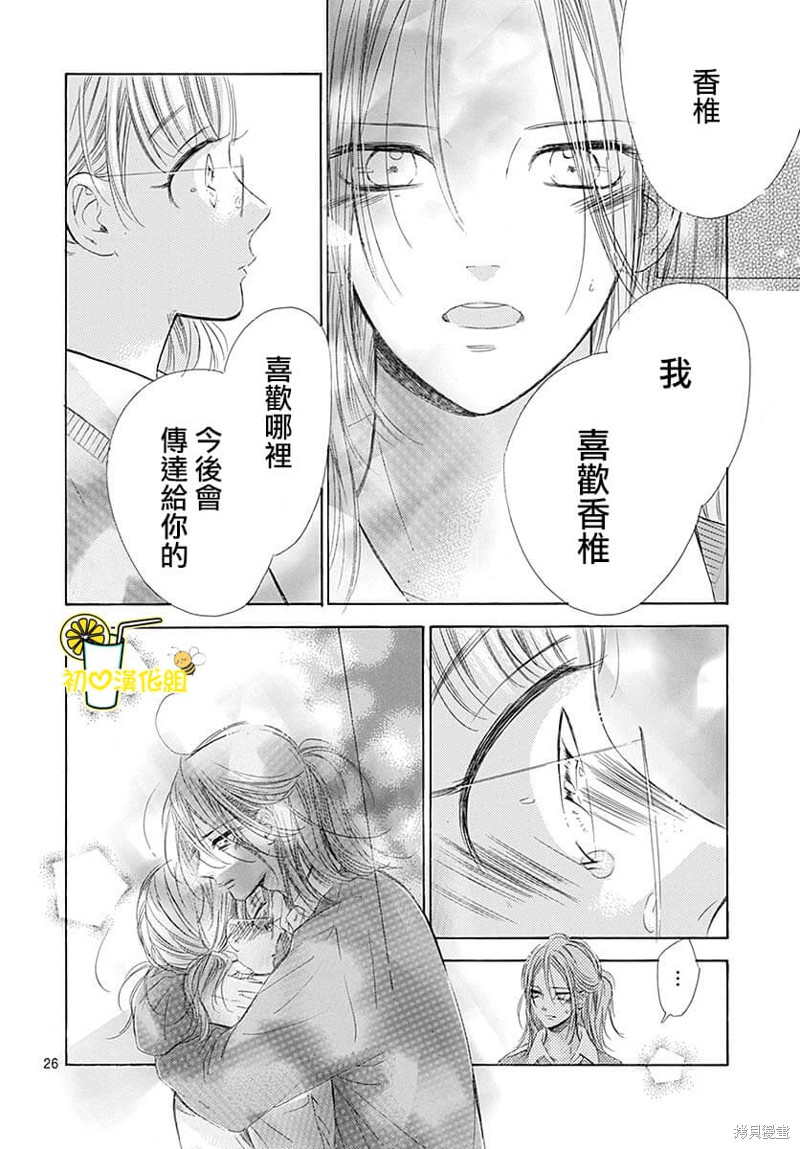 《蜂蜜柠檬碳酸水》漫画最新章节第82话免费下拉式在线观看章节第【27】张图片