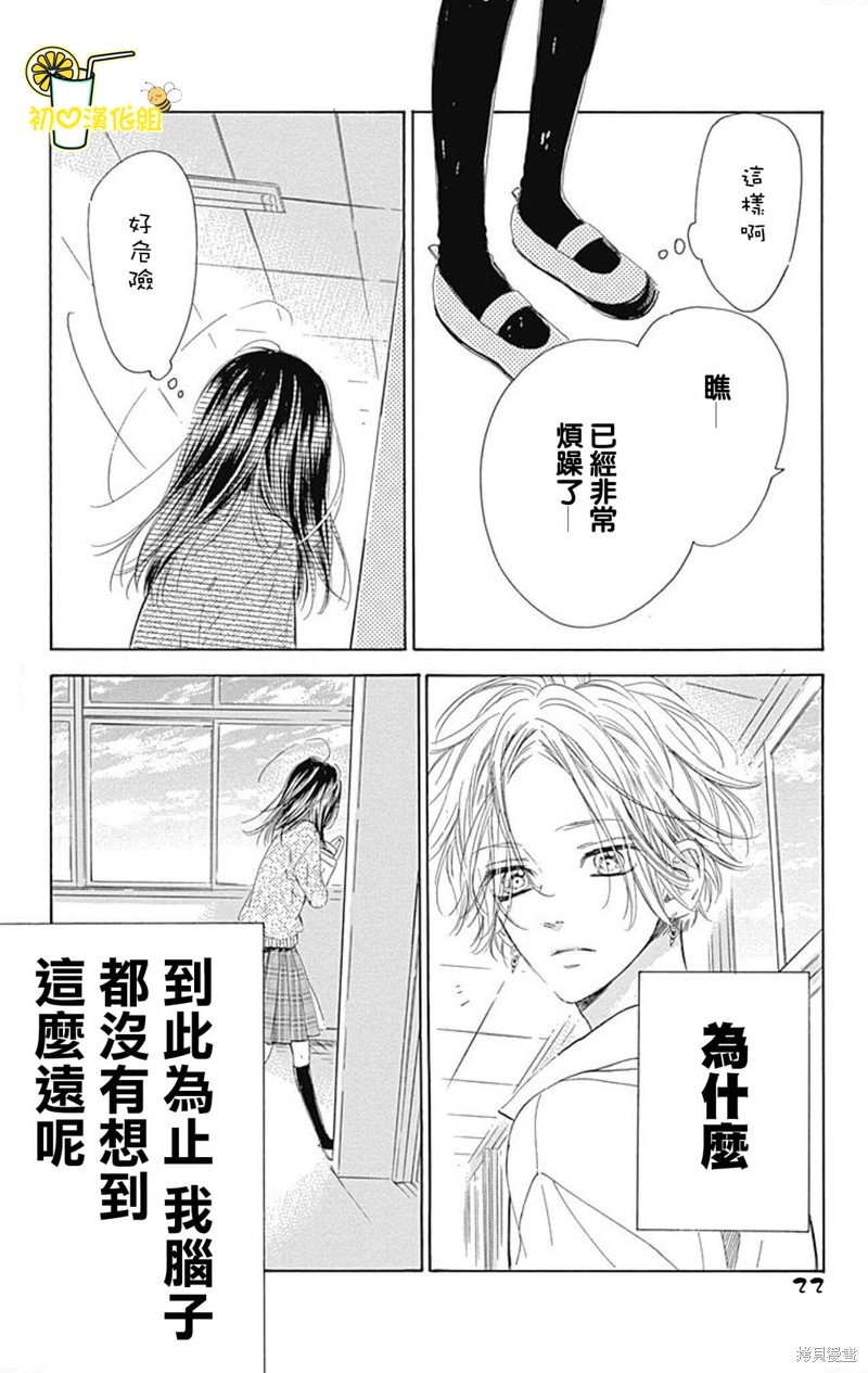 《蜂蜜柠檬碳酸水》漫画最新章节第53话免费下拉式在线观看章节第【23】张图片