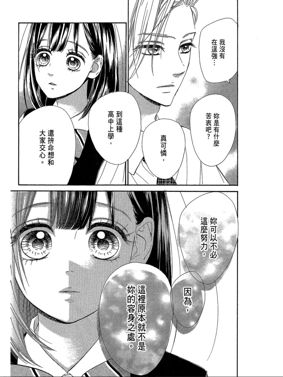 《蜂蜜柠檬碳酸水》漫画最新章节第3卷免费下拉式在线观看章节第【71】张图片