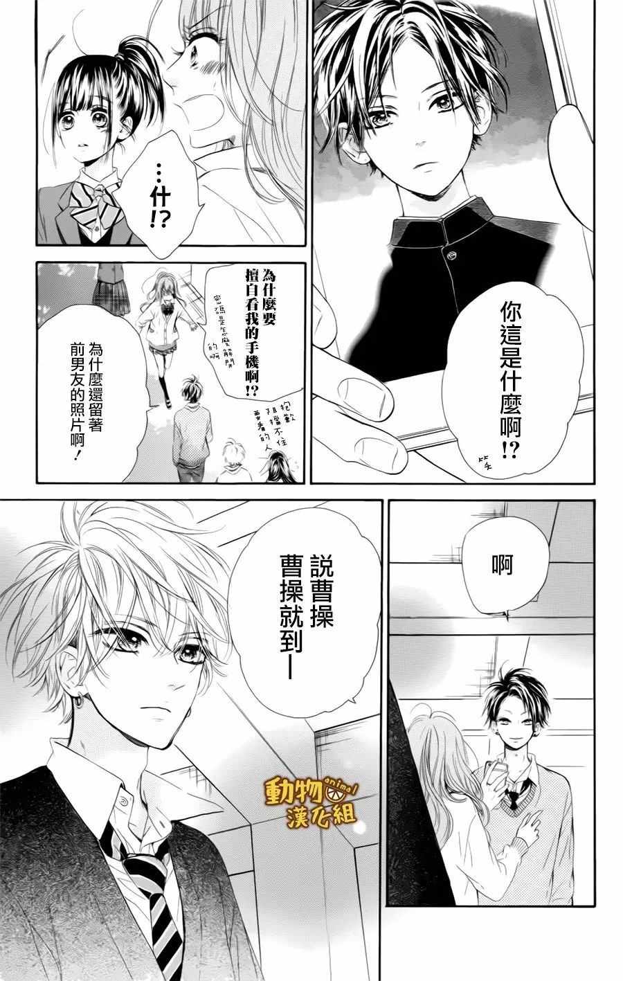 《蜂蜜柠檬碳酸水》漫画最新章节第9话免费下拉式在线观看章节第【37】张图片