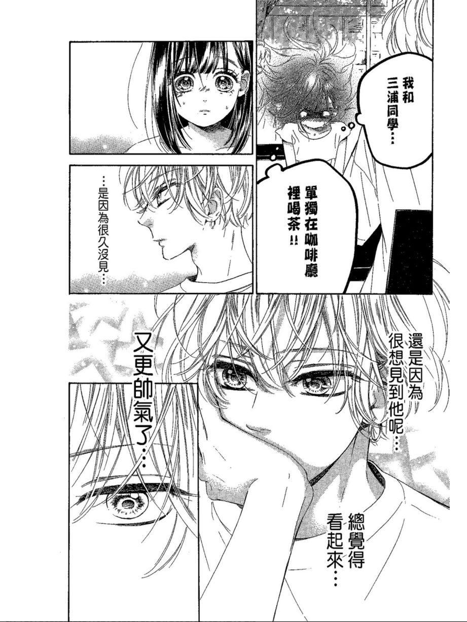 《蜂蜜柠檬碳酸水》漫画最新章节第5卷免费下拉式在线观看章节第【66】张图片