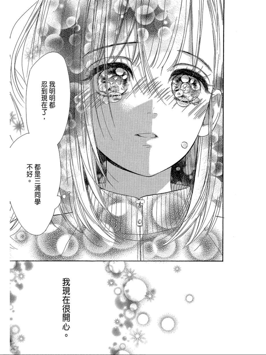 《蜂蜜柠檬碳酸水》漫画最新章节第2卷免费下拉式在线观看章节第【56】张图片