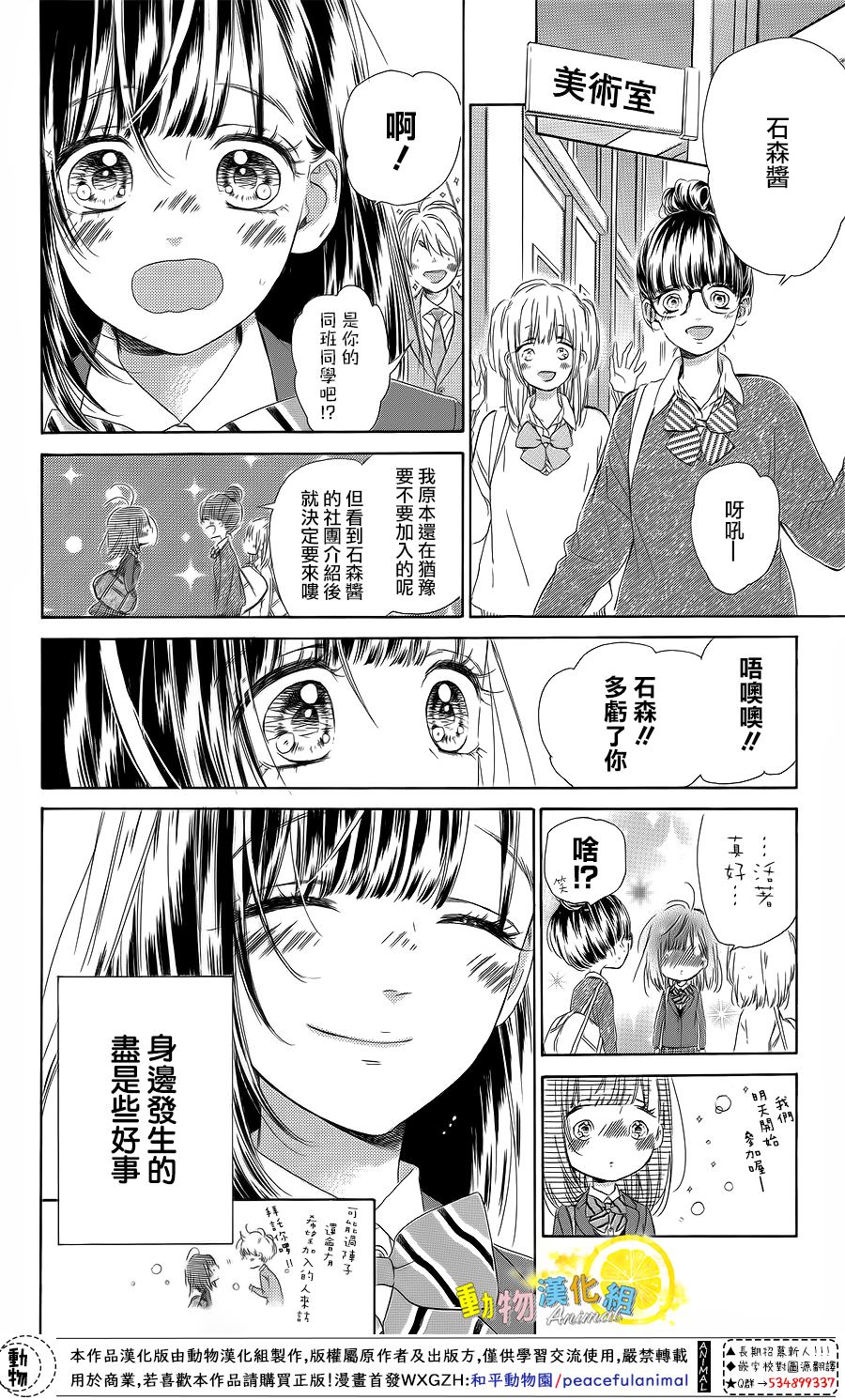 《蜂蜜柠檬碳酸水》漫画最新章节第33话免费下拉式在线观看章节第【32】张图片