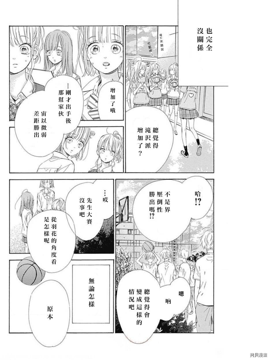 《蜂蜜柠檬碳酸水》漫画最新章节第48话 试看版免费下拉式在线观看章节第【22】张图片