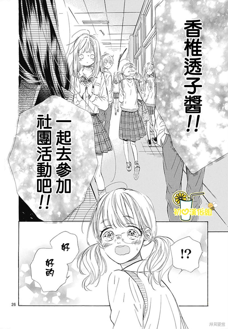 《蜂蜜柠檬碳酸水》漫画最新章节第72话免费下拉式在线观看章节第【28】张图片