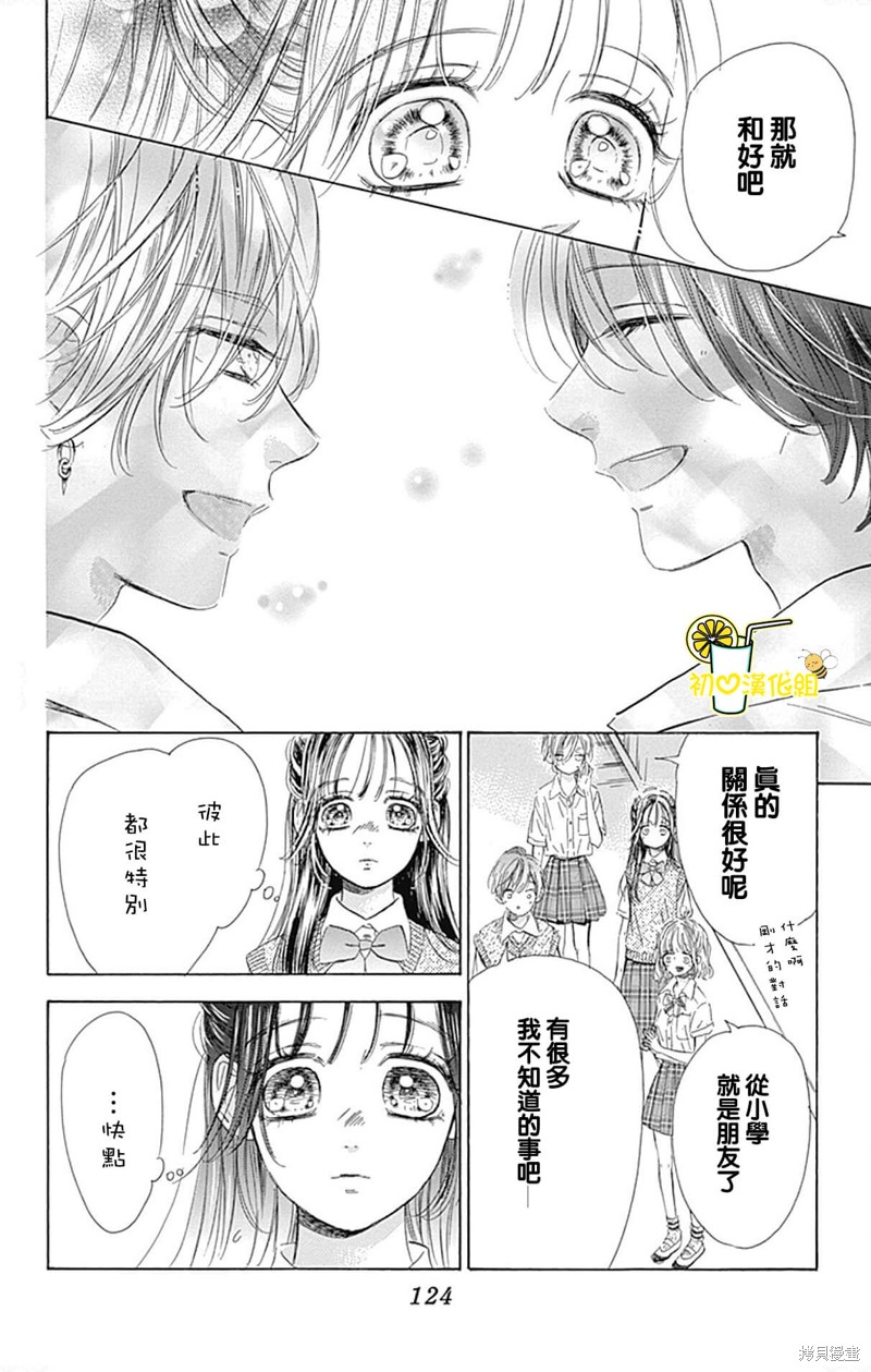 《蜂蜜柠檬碳酸水》漫画最新章节第70话免费下拉式在线观看章节第【18】张图片