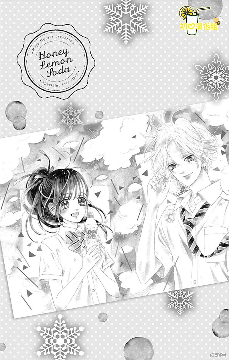 《蜂蜜柠檬碳酸水》漫画最新章节第56话免费下拉式在线观看章节第【2】张图片