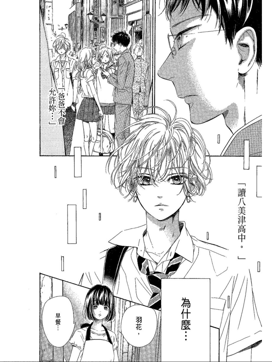 《蜂蜜柠檬碳酸水》漫画最新章节第5卷免费下拉式在线观看章节第【134】张图片