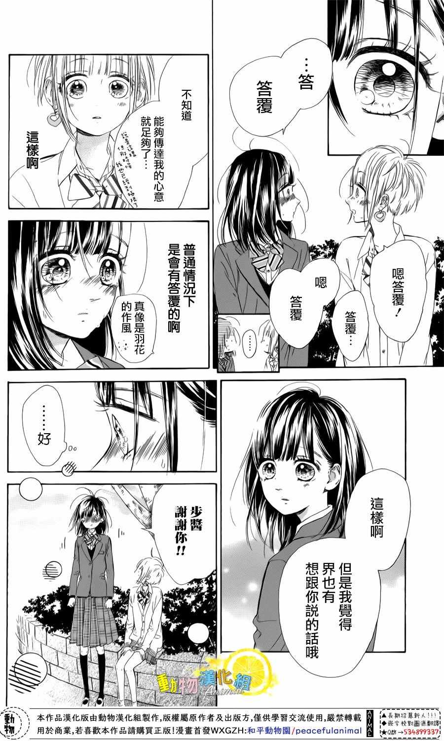 《蜂蜜柠檬碳酸水》漫画最新章节第27话免费下拉式在线观看章节第【8】张图片