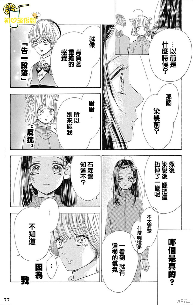 《蜂蜜柠檬碳酸水》漫画最新章节第59话免费下拉式在线观看章节第【22】张图片