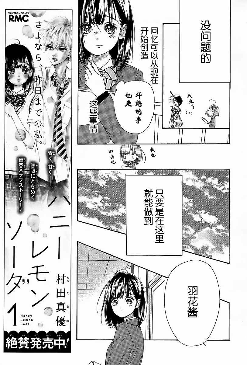 《蜂蜜柠檬碳酸水》漫画最新章节第6话免费下拉式在线观看章节第【31】张图片