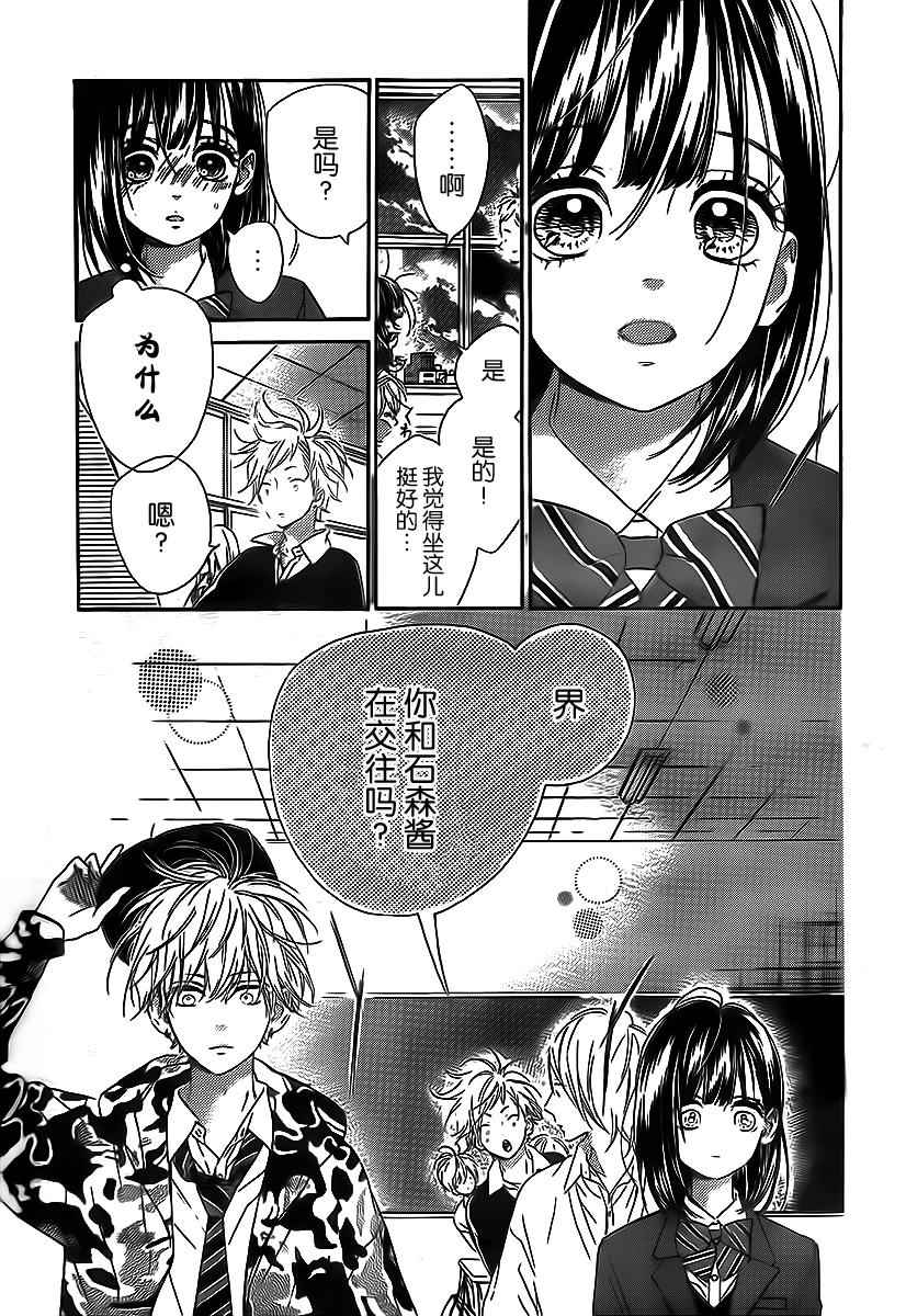 《蜂蜜柠檬碳酸水》漫画最新章节第4话免费下拉式在线观看章节第【9】张图片