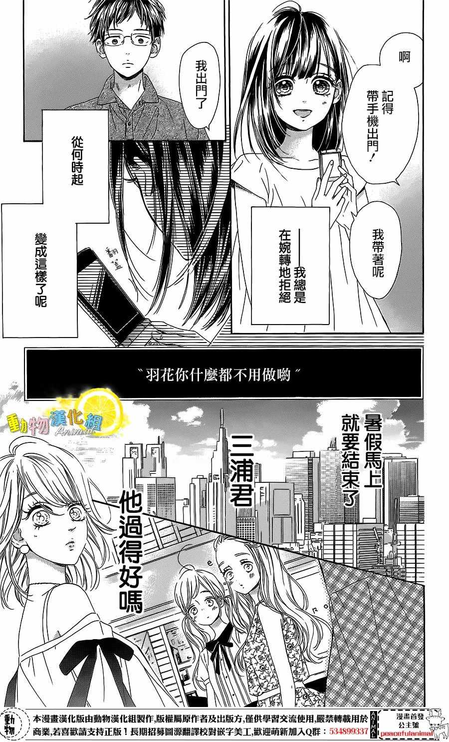 《蜂蜜柠檬碳酸水》漫画最新章节第18话免费下拉式在线观看章节第【9】张图片