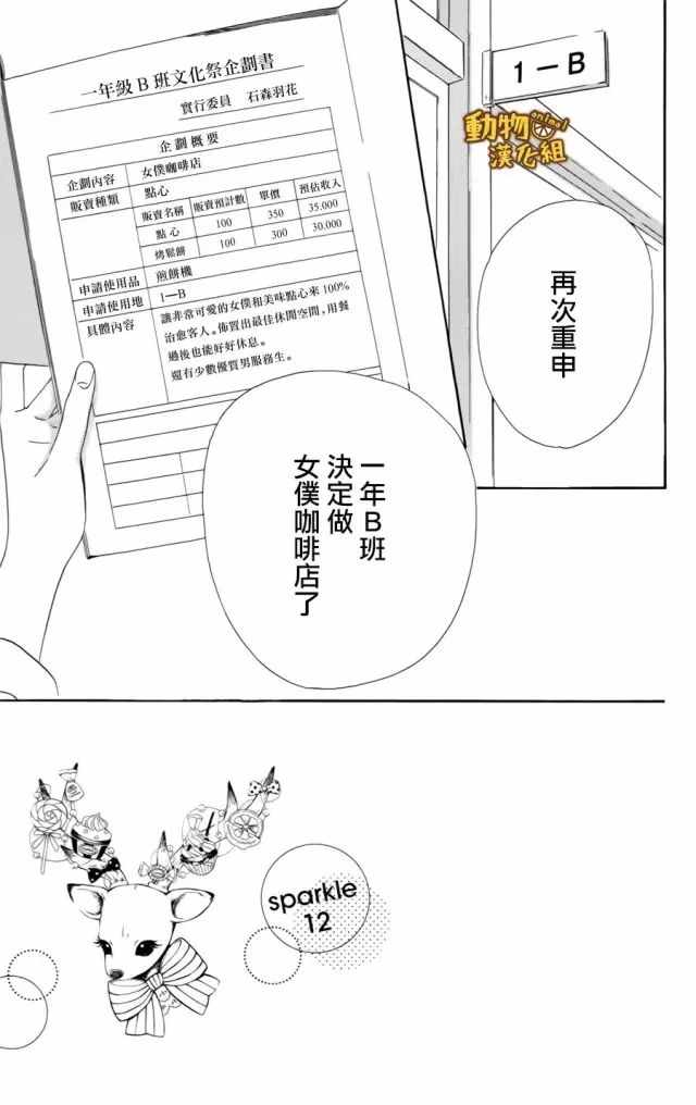 《蜂蜜柠檬碳酸水》漫画最新章节第12话免费下拉式在线观看章节第【1】张图片