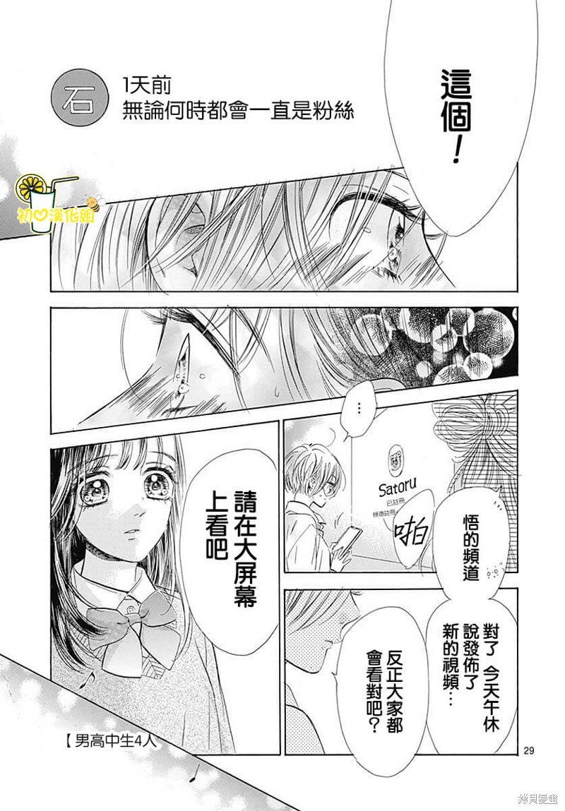 《蜂蜜柠檬碳酸水》漫画最新章节第81话免费下拉式在线观看章节第【32】张图片