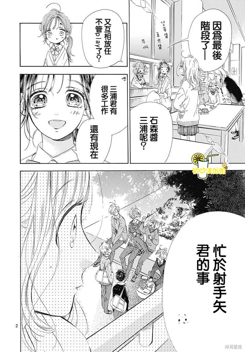 《蜂蜜柠檬碳酸水》漫画最新章节第76话免费下拉式在线观看章节第【3】张图片