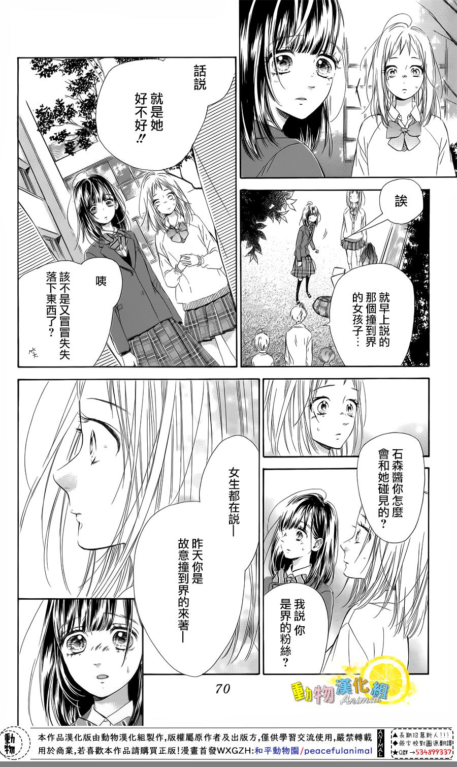 《蜂蜜柠檬碳酸水》漫画最新章节第33话免费下拉式在线观看章节第【24】张图片