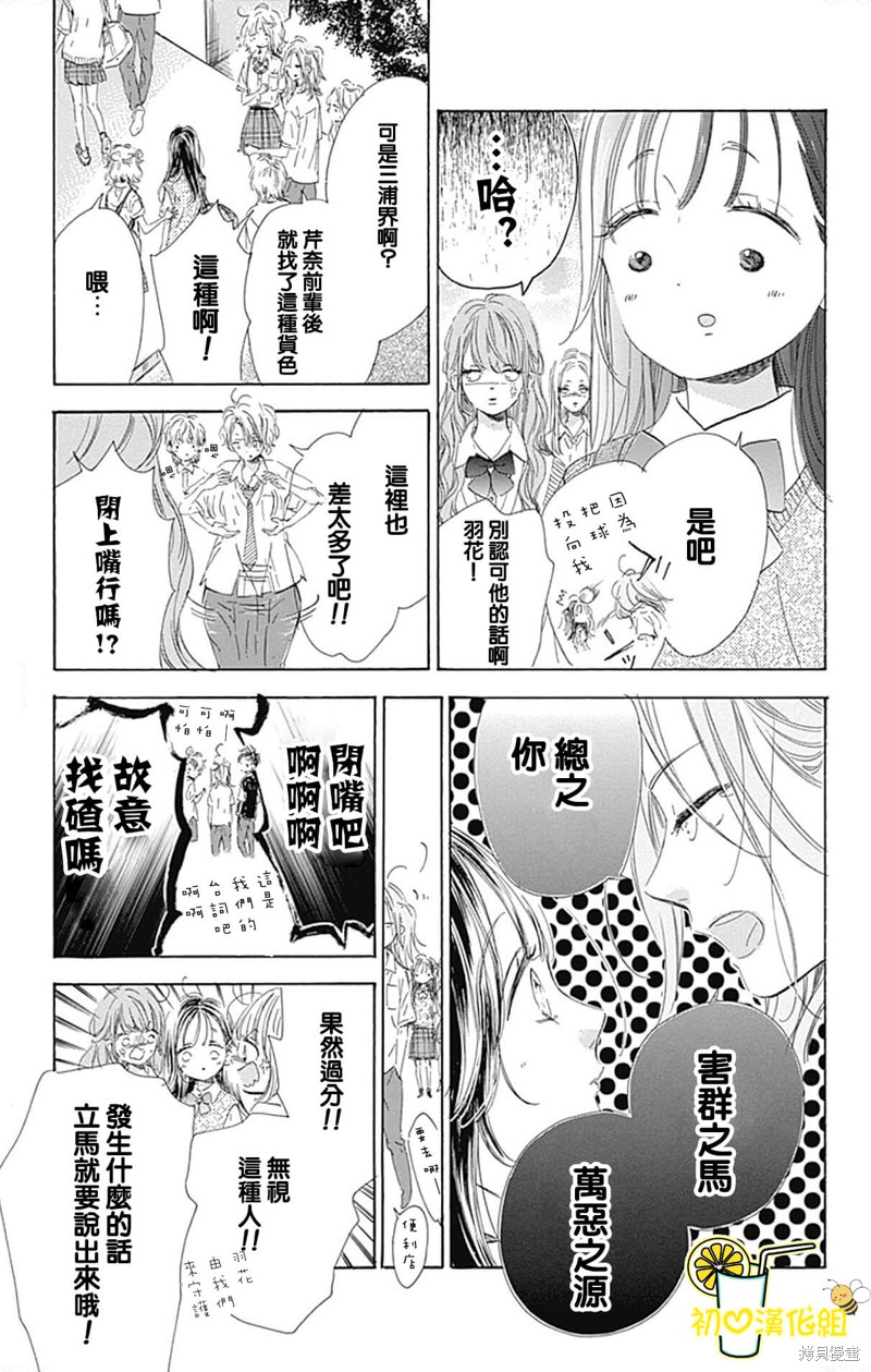 《蜂蜜柠檬碳酸水》漫画最新章节第71话免费下拉式在线观看章节第【9】张图片