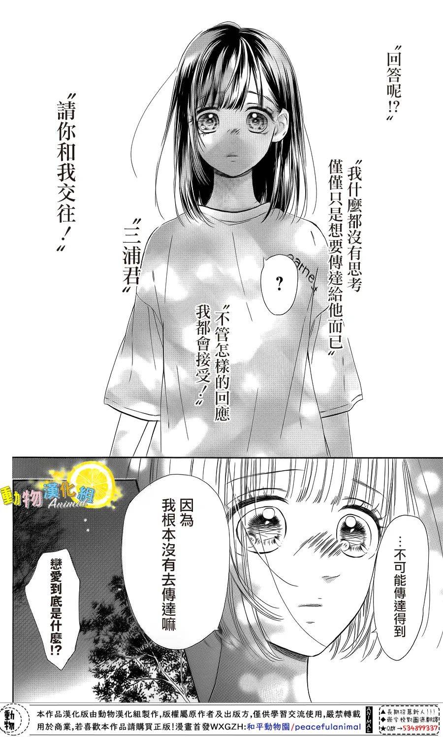 《蜂蜜柠檬碳酸水》漫画最新章节第39话免费下拉式在线观看章节第【22】张图片