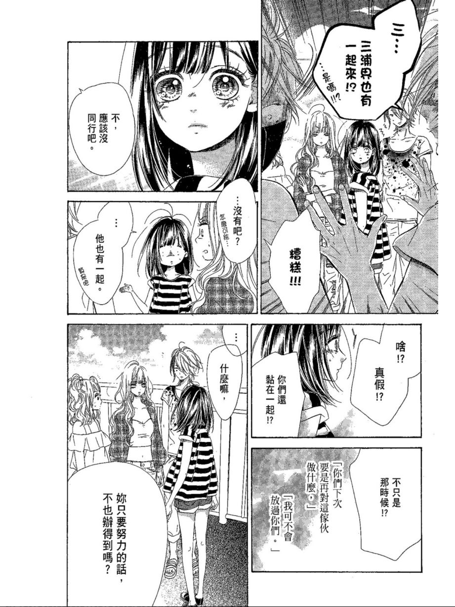 《蜂蜜柠檬碳酸水》漫画最新章节第5卷免费下拉式在线观看章节第【28】张图片