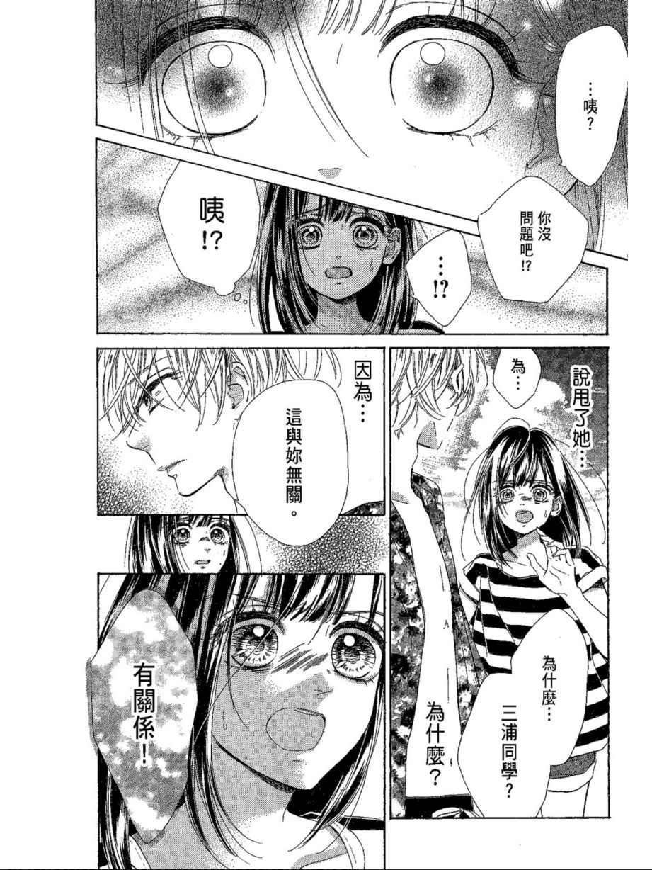 《蜂蜜柠檬碳酸水》漫画最新章节第5卷免费下拉式在线观看章节第【42】张图片